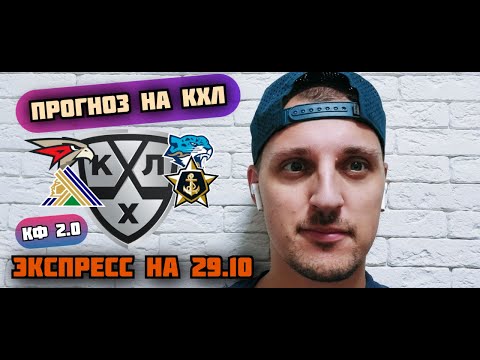 Видео: АВАНГАРД-БАРЫС/САЛАВАТ ЮЛАЕВ-АДМИРАЛ/ПРОГНОЗЫ НА КХЛ