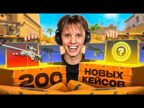 Видео: Как Я Открыл 200 НОВЫХ FEVER КЕЙСОВ в CS2