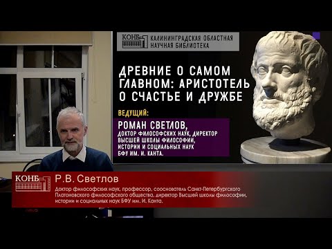 Видео: Древние о самом главном: Аристотель о счастье и дружбе