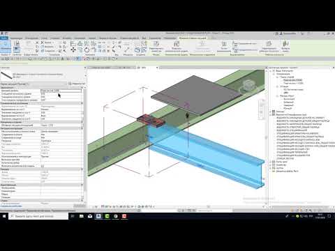 Видео: Autodesk Revit: Модуль сталь