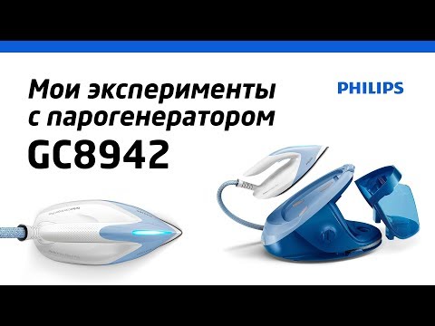 Видео: Реальный тест Парогенератора Philips GC8942 PerfectCare Expert Plus