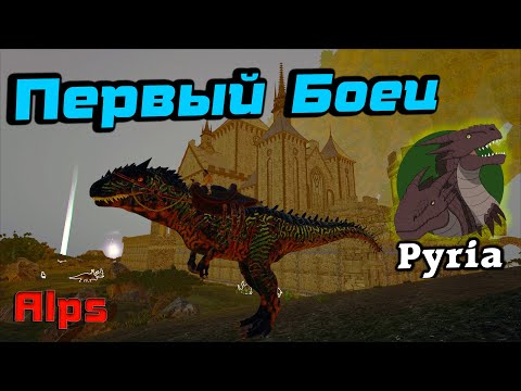 Видео: Первый Кусака /Pyria /Ark survival evolved #3