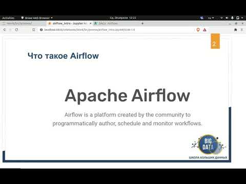 Видео: Что такое Apache Airflow - Курсы "Школы Больших Данных" г. Москва