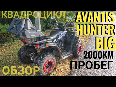 Видео: что будет с квадроциклом AVANTIS после 2000 км пробега.