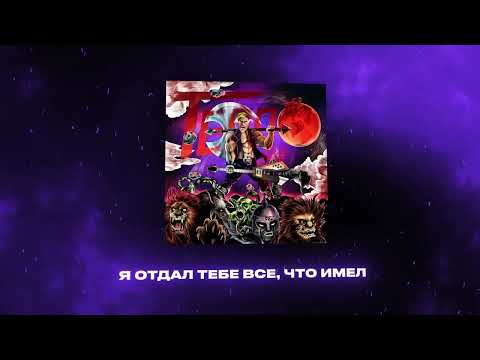Видео: ТЕППО - ДАР
