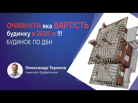 Видео: Вартість вашого будинку в 2025 році
