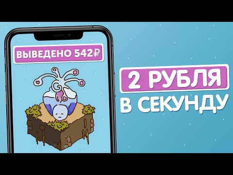 Видео: ЧУДОВИЩНО ЛЕГКИЙ ЗАРАБОТОК В ИНТЕРНЕТЕ БЕЗ ВЛОЖЕНИЙ