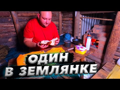 Видео: Испёк хлеб в землянке | ЛЕСНОЙ ДОМ | ЗЕМЛЯНКА | ИЗБА | БАНЯ | FOREST HOUSE | DUGOUT | HUT