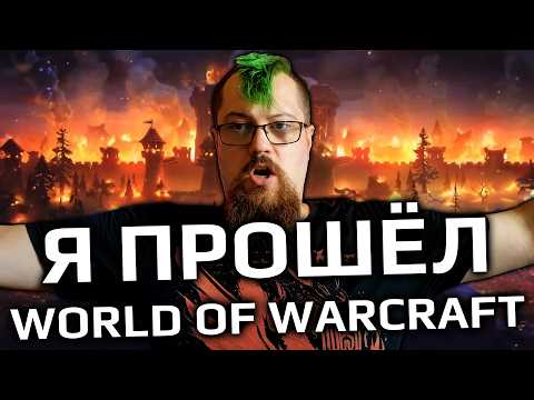 Видео: Я получил 5000$ за то, что научился ОЧЕНЬ ХОРОШО играть в WOW - Дневник задрота