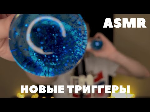 Видео: Колбочки, кисточки и увлажнитель воздуха | АСМР НОВЫЕ триггеры
