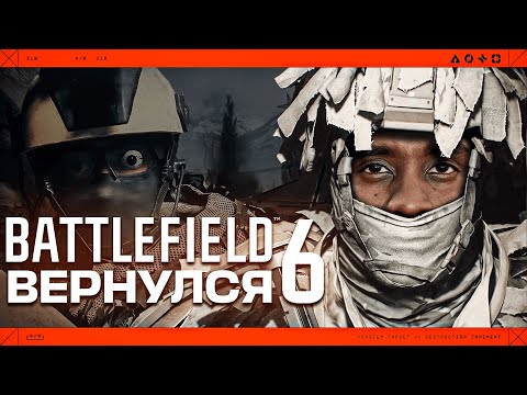Видео: Battlefield 6 — Это Реально Круто?!