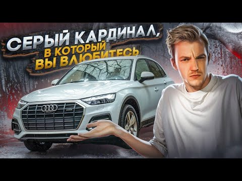 Видео: Великолепие, которое НИКТО НЕ ЗАМЕЧАЕТ | Audi Q5