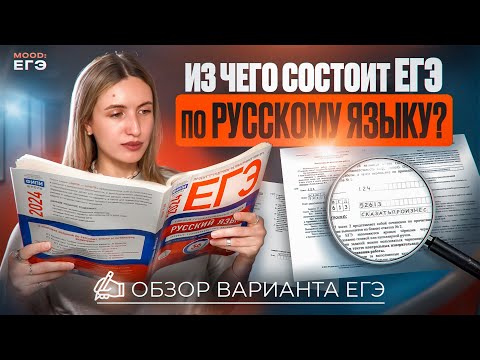 Видео: ЗНАКОМСТВО С MOOD: ЕГЭ И ВАРИАНТОМ ЕГЭ ПО РУССКОМУ ЯЗЫКУ