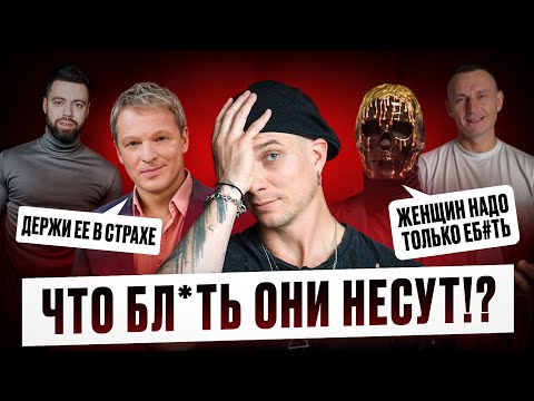 Видео: ОНИ РУШАТ ТВОИ ОТНОШЕНИЯ! Разбор reels псевдо-коучей