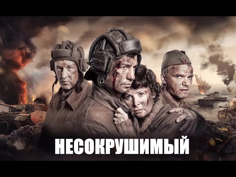 Видео: Один танк против армии: История подвига Семёна Коновалова и легендарного танка/Несокрушимый-фильм HD