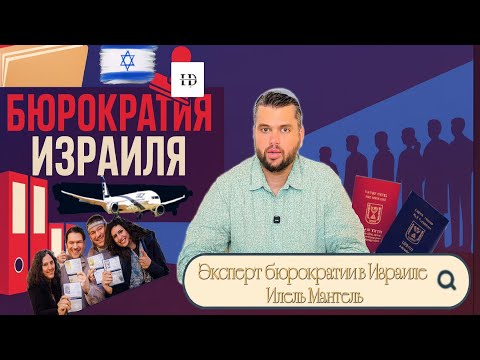 Видео: КАК ОФОРМИТЬ ИЗРАИЛЬСКОЕ ГРАЖДАНСТВО В 2025 ГОДУ БЕЗ АДВОКАТА