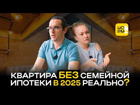 Видео: Квартира за 30 000 в месяц без семейной ипотеки — реально ли в Уфе? Живая консультация НормОбзор