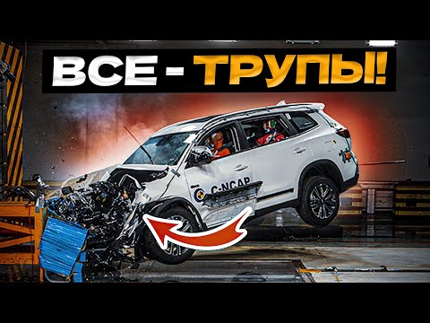 Видео: Худшие КРАШ-ТЕСТЫ китайских авто, которые доказали что это ХЛАМ!