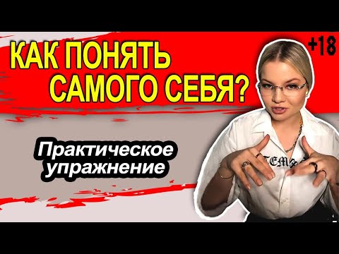 Видео: Как понять кто я? Где я? Какой я? Как найти себя? Практическое упражнение. Часть 2
