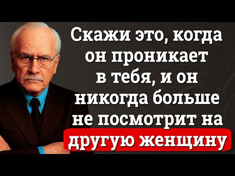 Видео: Скажи это, пока он внутри тебя, и он никогда больше не посмотрит на другую женщину