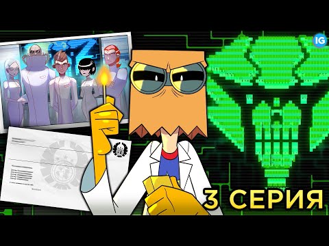 Видео: ЗЛОВЕЩИЙ СЕКРЕТ ВИРУСА ♥ ЗЛЫДНИ 3 СЕРИЯ - ВСЕ ПАСХАЛКИ, ОТСЫЛКИ - (Villainous/Злыдни)