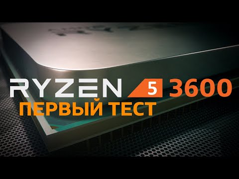 Видео: AMD Ryzen 5 3600: большой тест-сравнение очередного бестселлера