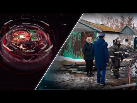 Видео: Экстренный вызов | 07 ноября 2025 | Происшествия Новосибирской области | Телеканал ОТС