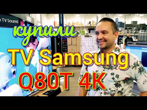 Видео: ОБЗОР ТЕЛЕВИЗОРА SAMSUNG Q80T 4К❤ВПЕЧАТЛЕНИЯ И КРУТЫЕ ВОЗМОЖНОСТИ ГИГАНТА 75 инчей (325)