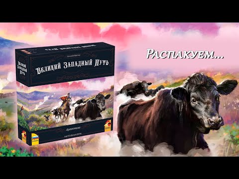 Видео: 🐂🇦🇷 Великий западный путь. Аргентина / Распаковка / Обзор компонентов