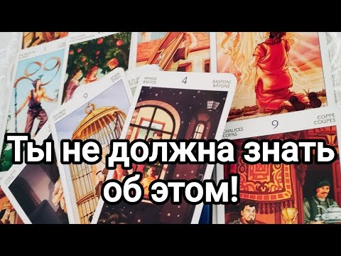 Видео: Что происходит у него в жизни 💯💌🌞То, о чем он не хотел бы, чтобы вы знали 💯💌🌞❤️❤️