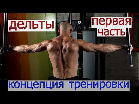 Видео: Тренировка дельт