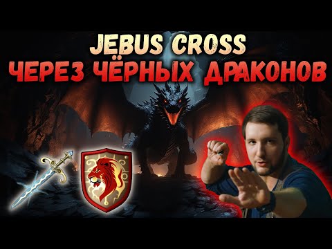 Видео: АРМИЯ ЧЕРНЫХ ДРАКОНОВ НА ФИНАЛКЕ | ТЕМНИЦА ПРОТИВ НЕКРОПОЛИСА | Герои 3: HotA Jebus Cross