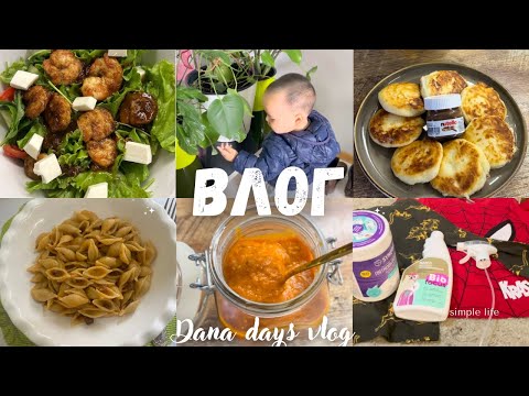 Видео: VLOG🎬37//ЗАКАЗЫ С WB🛍️/ГОТОВЛЮ КРЕВЕТКИ🍤/СОЛЯНКУ🥣/ДЕЛАЮ СОУС ДЛЯ ПИЦЦЫ🥫🍕/МАМСКИЕ БУДНИ👦🏻🧒🏻