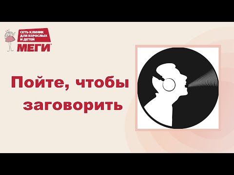 Видео: Нейродефектолог о повреждениях мозга: афазия и дизартрия