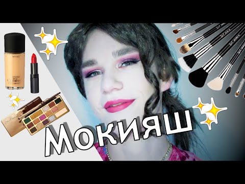 Видео: Скетч: «Повседневный макияж»