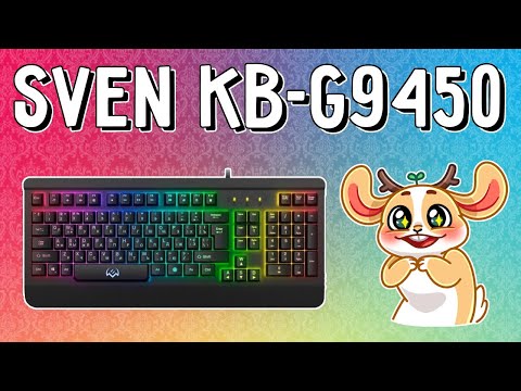 Видео: Обзор Sven KB-G9450. Металлическая игровая клавиатура