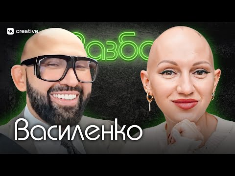 Видео: Николай Василенко. Психо-разбор. Лина Дианова. Психология