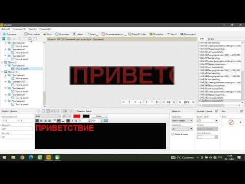 Видео: DIP HD W60 Wi Fi Настраиваем бегущую строку