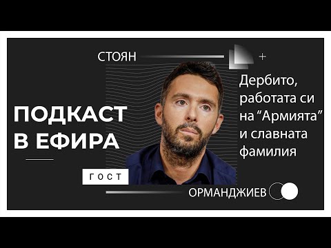 Видео: Стоян Орманджиев говори за Левски - ЦСКА, Хулио Веласкес и работата си на "Армията"