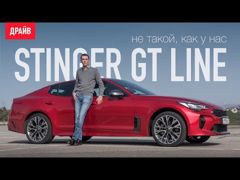 Видео: Kia Stinger 2.0 AWD GT Line тест-драйв с Михаилом Петровским