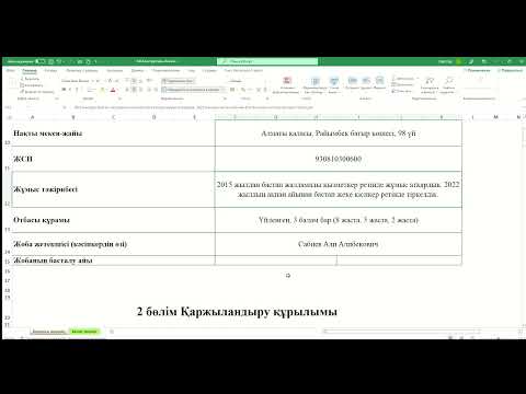 Видео: 400 АЭК МӨЛШЕРІНДЕГІ ГРАНТ  АЛУҒА АРНАЛҒАН БИЗНЕС - ЖОСПАР  ЖАСАУ НҰСҚАУЛЫҒЫ