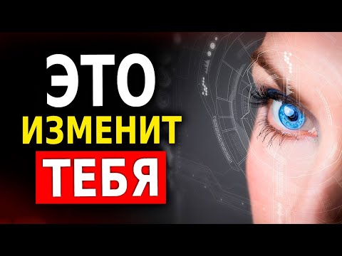 Видео: Мысли, Которые Тебя Изменят (Как Изменить Жизнь К Лучшему) Психология Личности. Как Стать Лучше!
