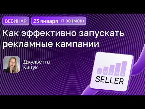 Видео: Как эффективно запускать рекламу на Яндекс Маркете