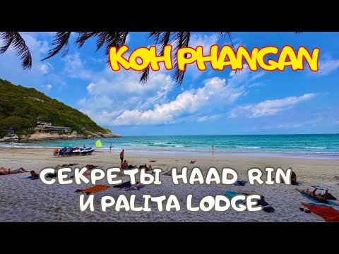 Видео: Отель Palita Lodge и ПОЛНЫЙ ОБЗОР HAAD RIN — честный обзор Пангана 2025