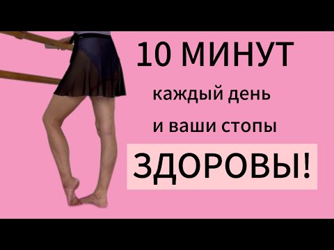 Видео: ЛФК для СТОП / Гимнастика для стоп / Укрепление мышц стопы