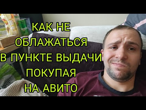 Видео: Как полностью проверить телефон в пункте выдачи при покупке через Авито-доставку за 15 минут