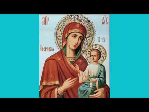 Видео: чтение   КАНОНА  перед   иконою   ПРЕСВЯТОЙ БОГОРОДИЦЫ "ИВЕРСКАЯ"