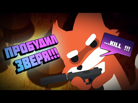Видео: Super Animal Royale ► АКТИВИРОВАЛ РЕЖИМ ЗВЕРЯ