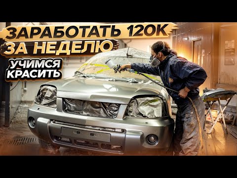 Видео: Будни гаражника/покраска от и до в гараже с минимальным мусором
