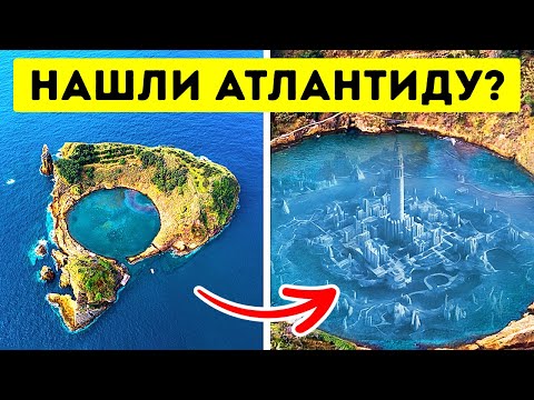 Видео: Эти острова — то, что осталось от Атлантиды?